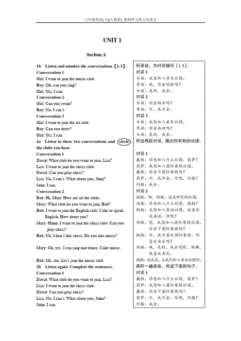 七年级英语(下)(人教版)_教材听力原文及译文