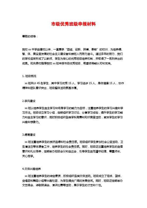 市级优秀班级申报材料
