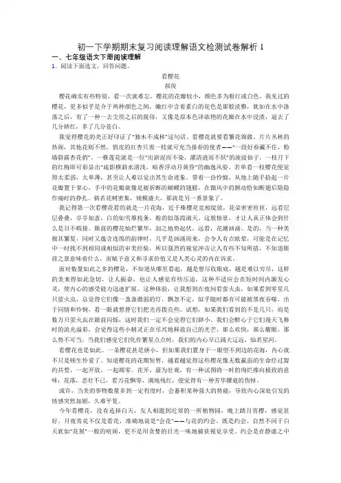 初一下学期期末复习阅读理解语文检测试卷解析1