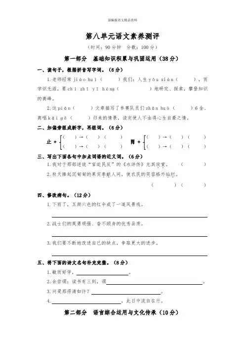 教育部审定统编版(教育部审定)五年级上册语文试题-第八单元语文素养测评人教(部编版)(含答案)
