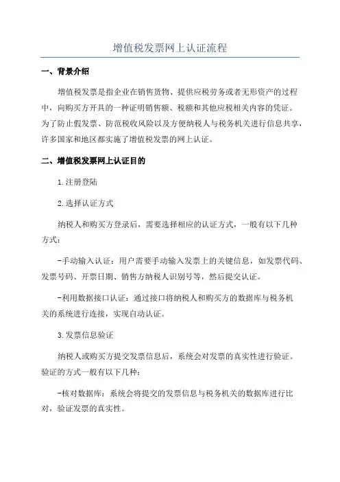 增值税发票网上认证流程