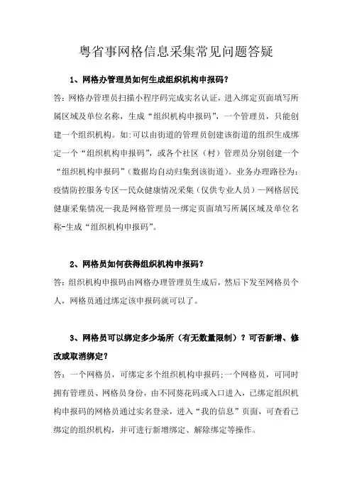 粤省事网格信息采集常见问题答疑