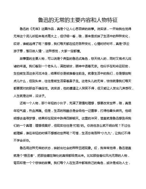 鲁迅的无常的主要内容和人物特征