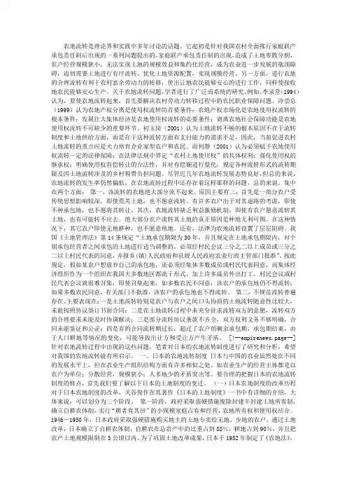 日本的农地流转制度及对我国的启示