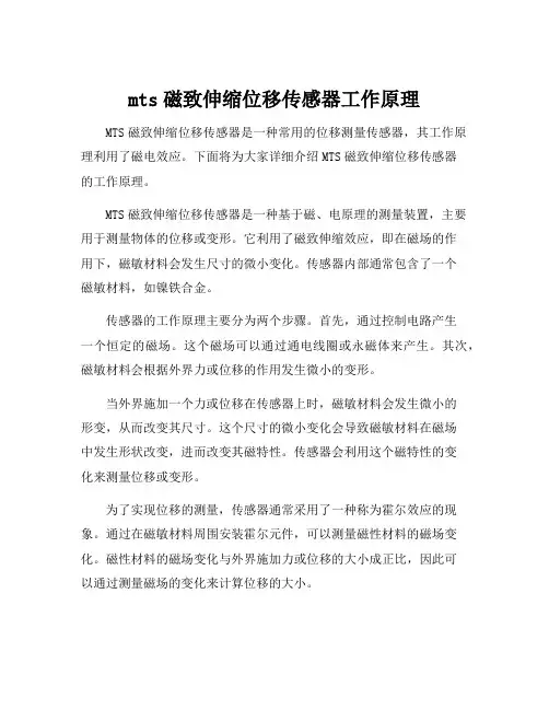 mts磁致伸缩位移传感器工作原理