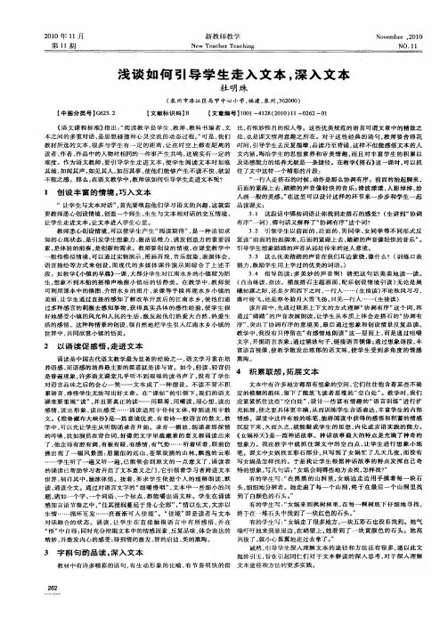浅谈如何引导学生走入文本,深入文本
