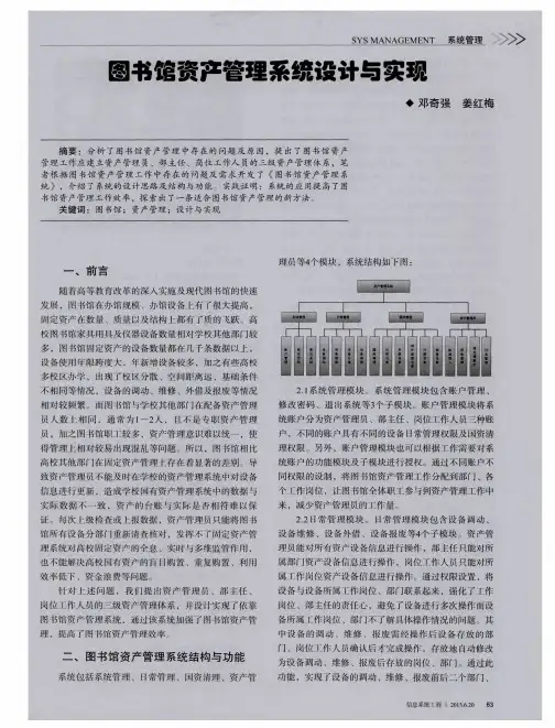 图书馆资产管理系统设计与实现
