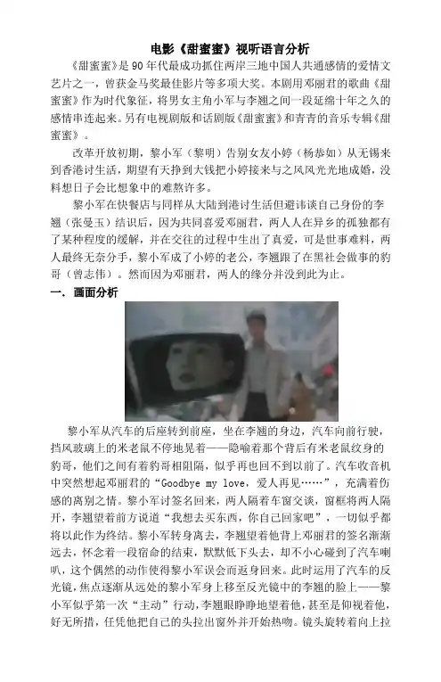 电影《甜蜜蜜》视听语言分析