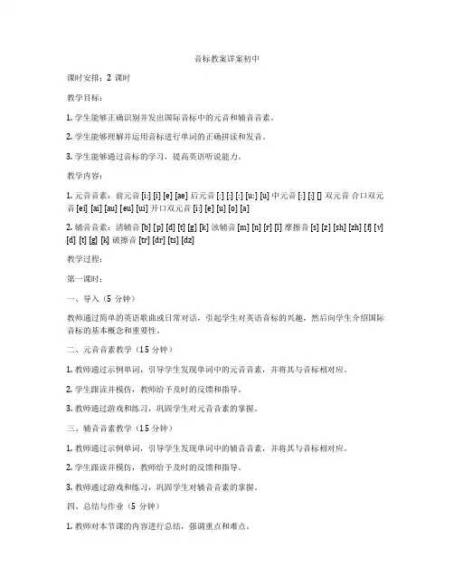 音标教案详案初中