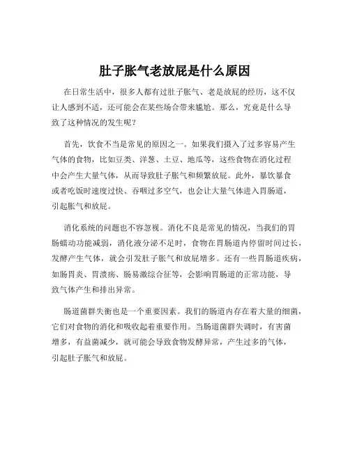 肚子胀气老放屁是什么原因