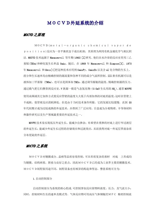 MOCVD外延系统的介绍
