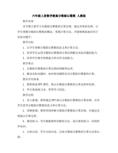 六年级上册数学教案--分数除以整数人教版