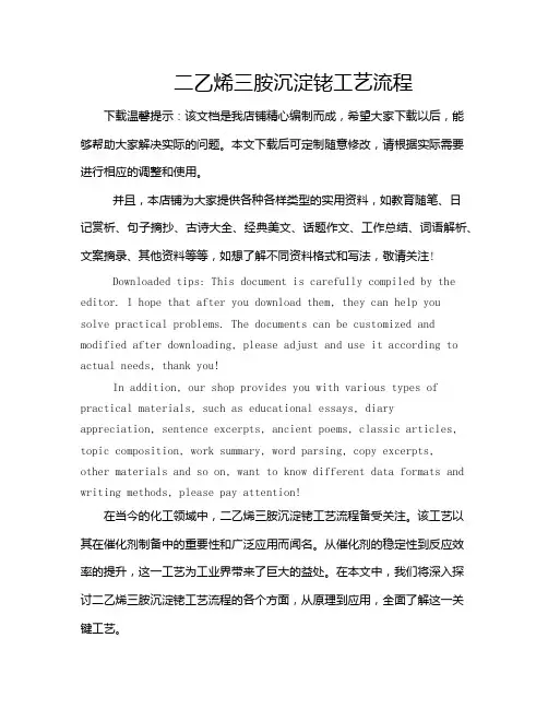 二乙烯三胺沉淀铑工艺流程