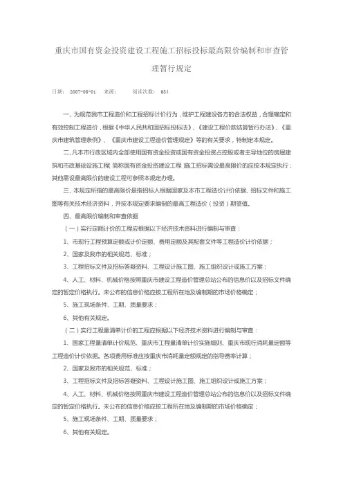 建设工程施工招标投标最高限价编制和审查管理暂行规定