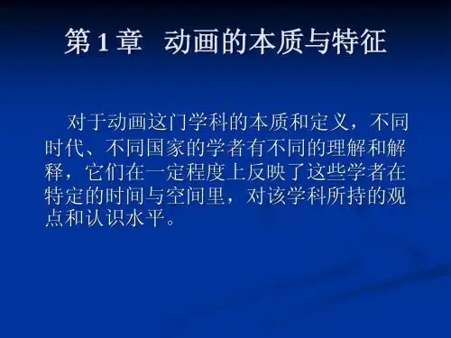 动画艺术概论