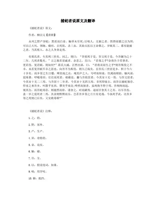 捕蛇者说原文及翻译
