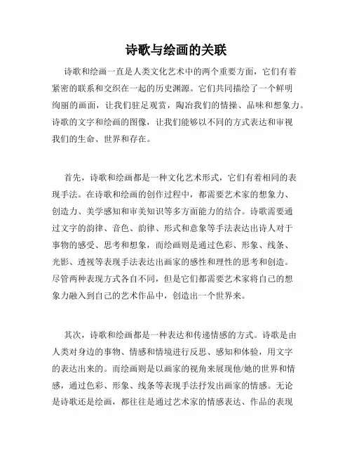 诗歌与绘画的关联