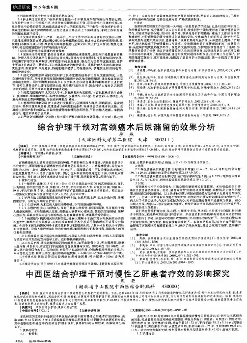 综合护理干预对宫颈癌术后尿潴留的效果分析