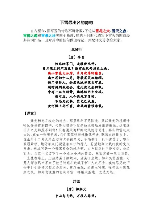 下雪最出名的诗句