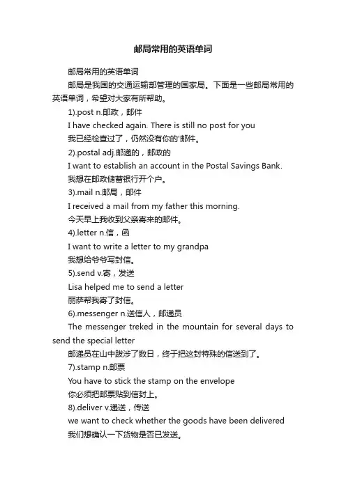 邮局常用的英语单词
