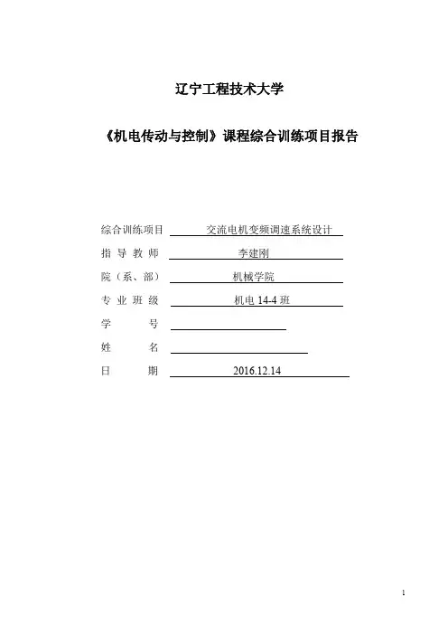 《机电传动与控制》三解析