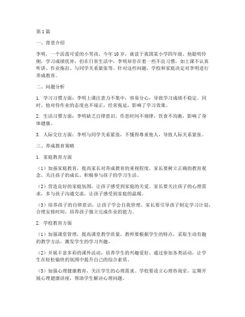 小学生养成教育案例(3篇)