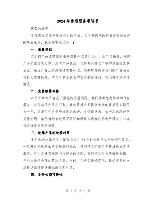 2024年售后服务承诺书(3篇)