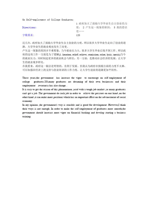 On Self-employment of College Graduates英语作文