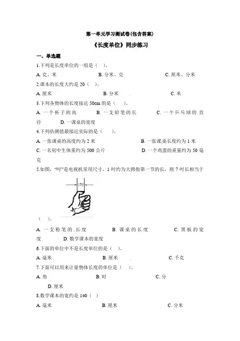 【三套试卷】【人教版】小学二年级数学上册第一单元试题及答案