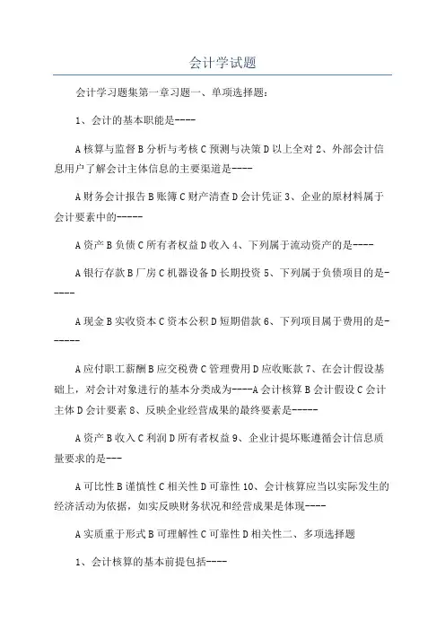 会计学试题