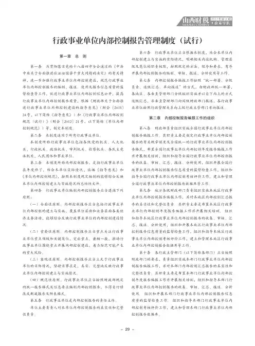 行政事业单位内部控制报告管理制度(试行)