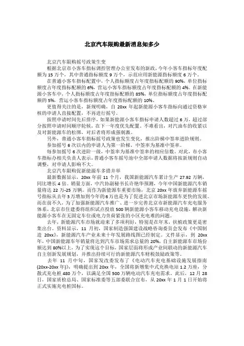北京汽车限购最新消息知多少