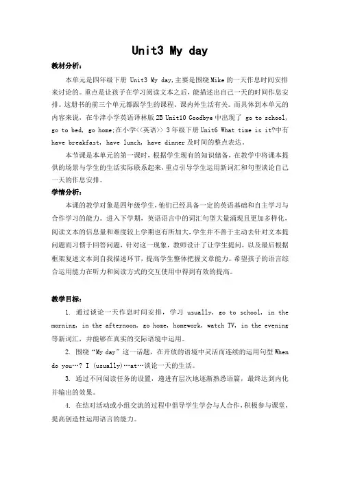 译林版小学英语课件 My day-Story time-教案