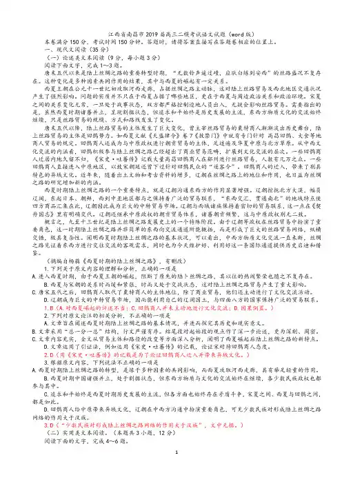 江西省南昌市2019届高三二模考试语文试题(word版)
