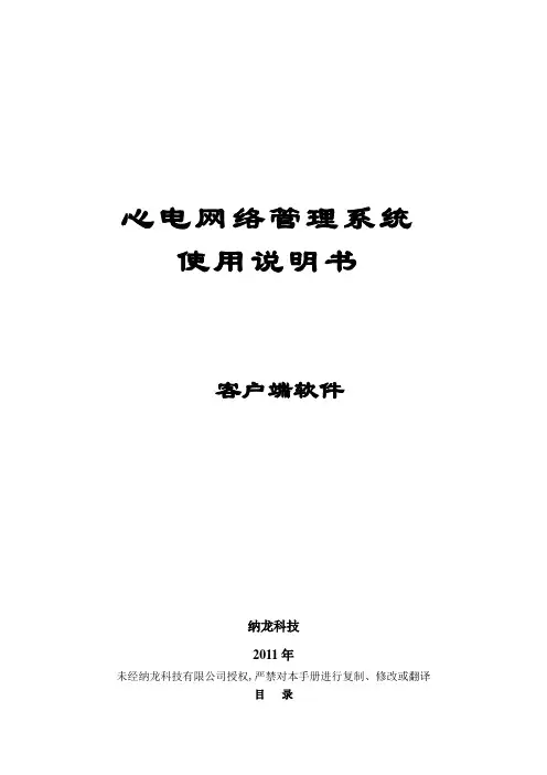 纳龙心电说明书