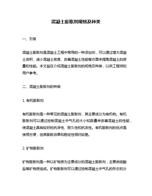 混凝土膨胀剂规格及种类