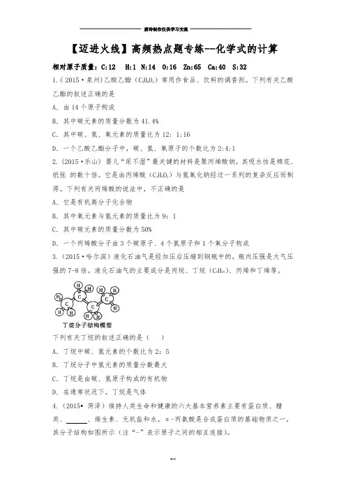 高频热点题专练--化学式的计算.docx