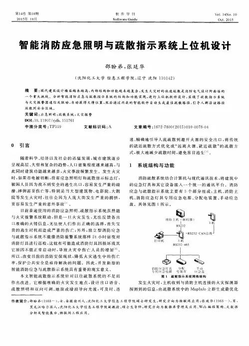 智能消防应急照明与疏散指示系统上位机设计