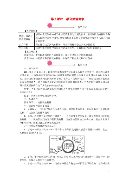 九年级道德与法治上册第三单元文明与家园第五课守望精神家园第2框凝聚价值追求教案新人教版