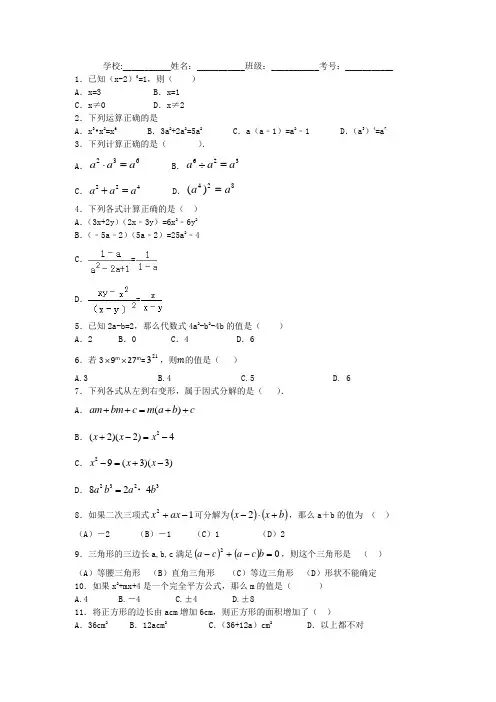 八年级数学第十四章整式的乘除与因式分解复习提高题整理