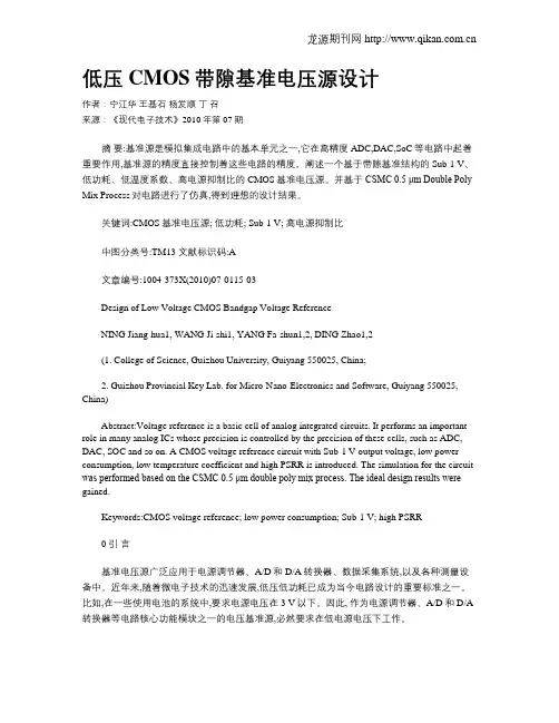 低压CMOS带隙基准电压源设计