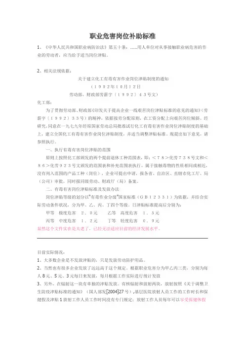 职业危害岗位补助标准