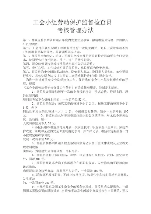 群众监督员岗位责任制