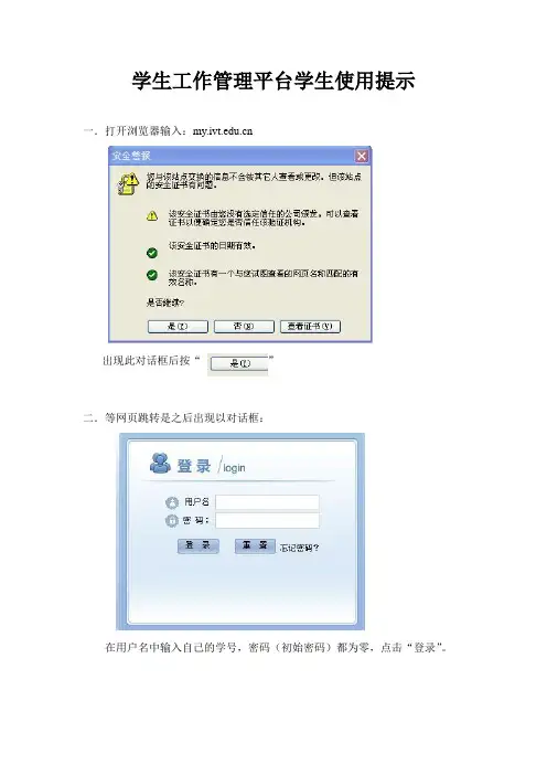 学生工作管理平台-学生版