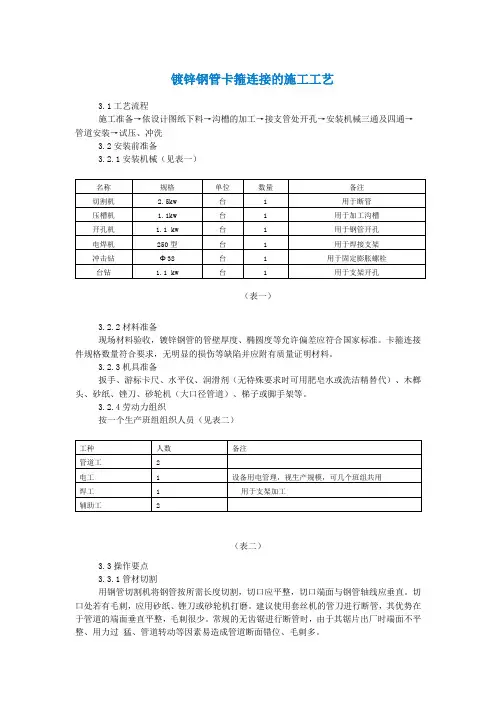 镀锌钢管卡箍连接方式的施工工艺