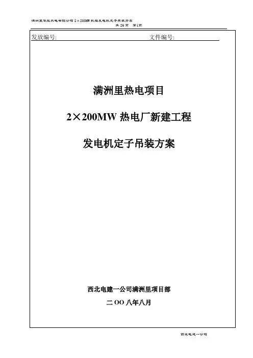 定子吊装方案111