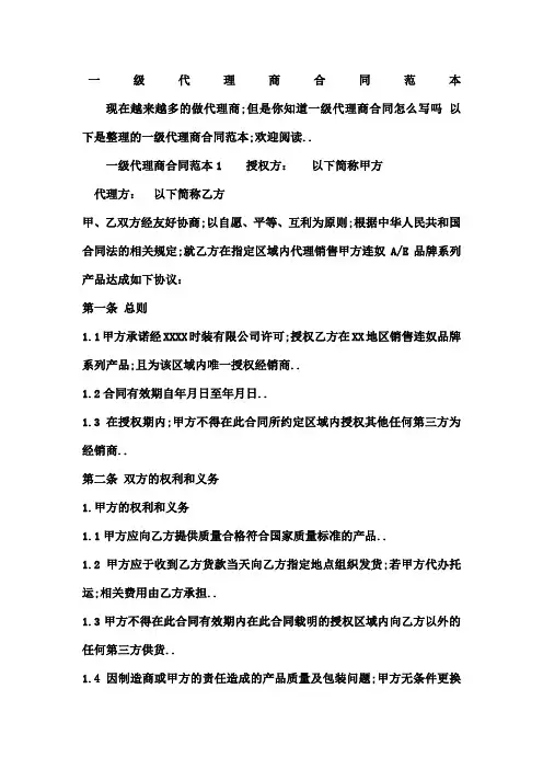一级代理商合同