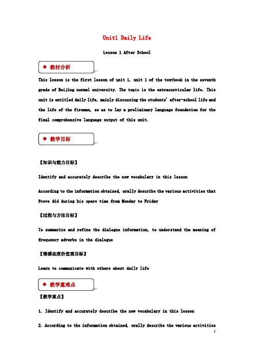 北师大版2018-2019学年初一英语下册全册教案
