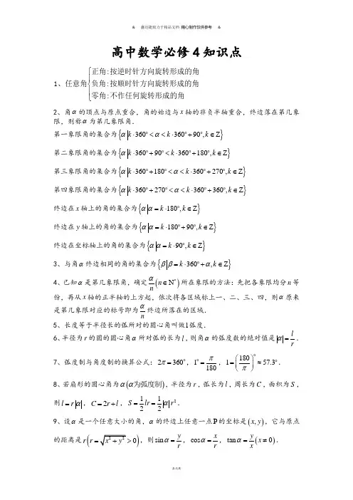 人教A版高中数学必修4知识点.doc