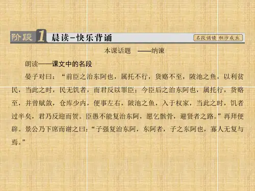 第18晏子治东阿自主学习课件全面版